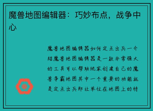 魔兽地图编辑器：巧妙布点，战争中心